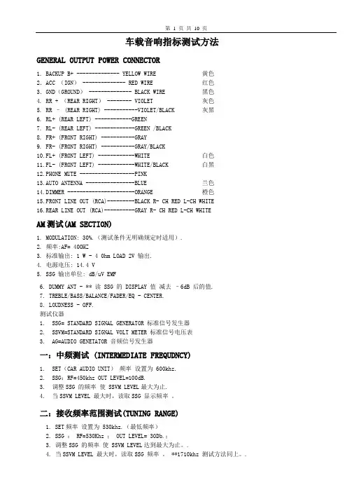汽车音响指标测试方法