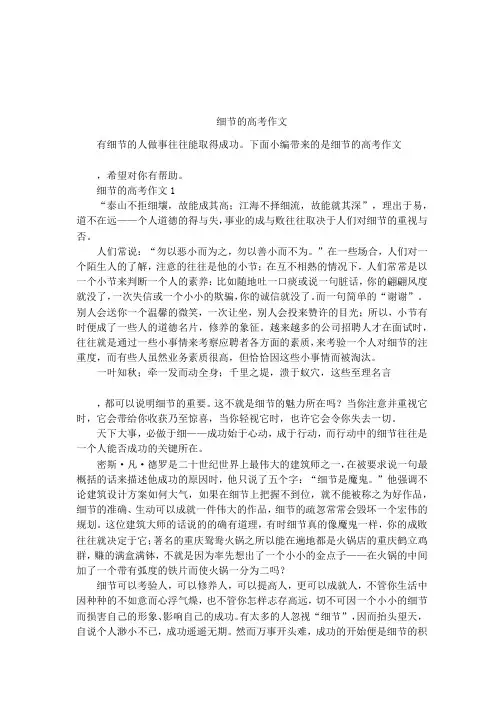 细节的高考作文