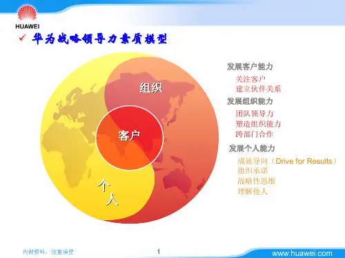 华为干部9条