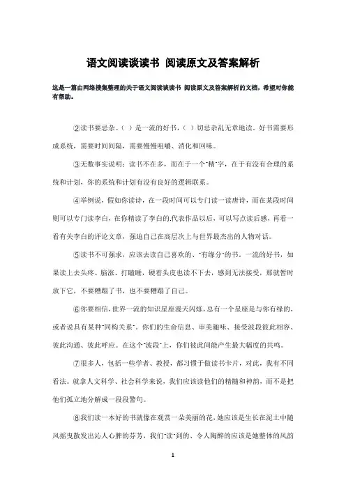 语文阅读谈读书阅读原文及答案解析