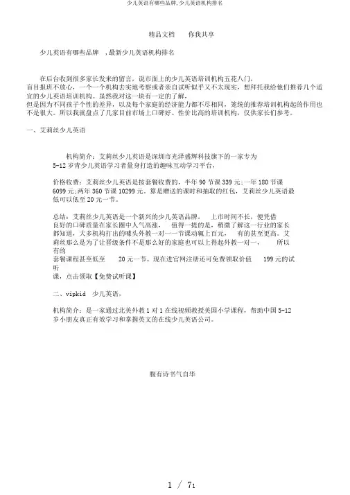 少儿英语有哪些品牌,少儿英语机构排名