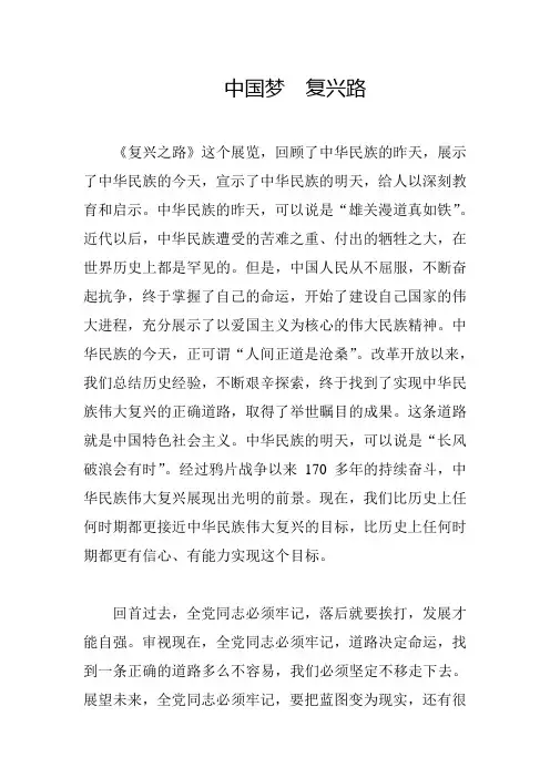 中国梦、复兴路
