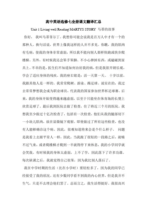 高中英语选修七全册课文翻译汇总