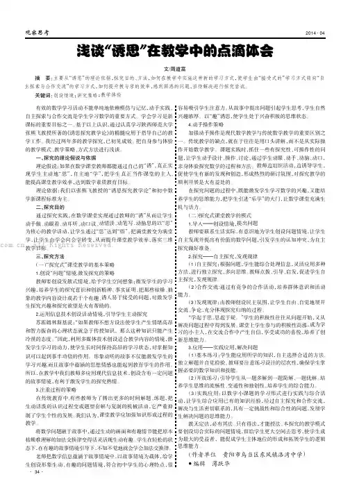 浅谈“诱思”在教学中的点滴体会