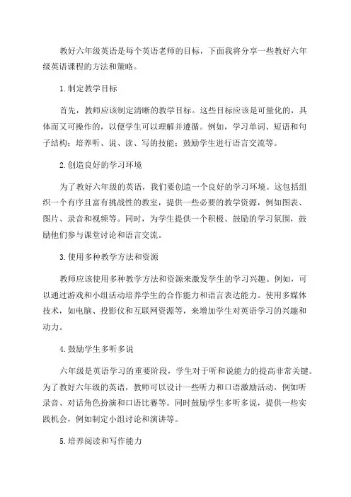 如何教好六年级英语