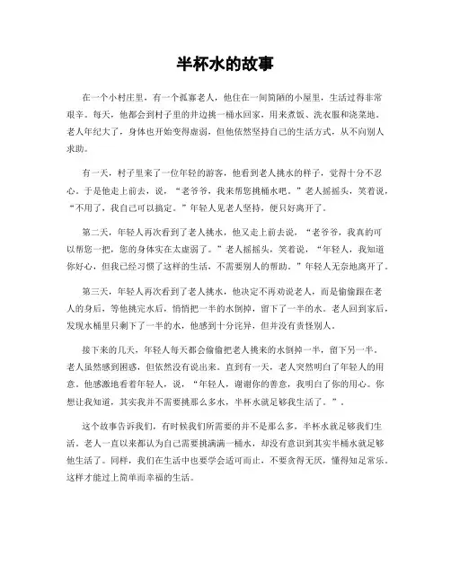 半杯水的故事