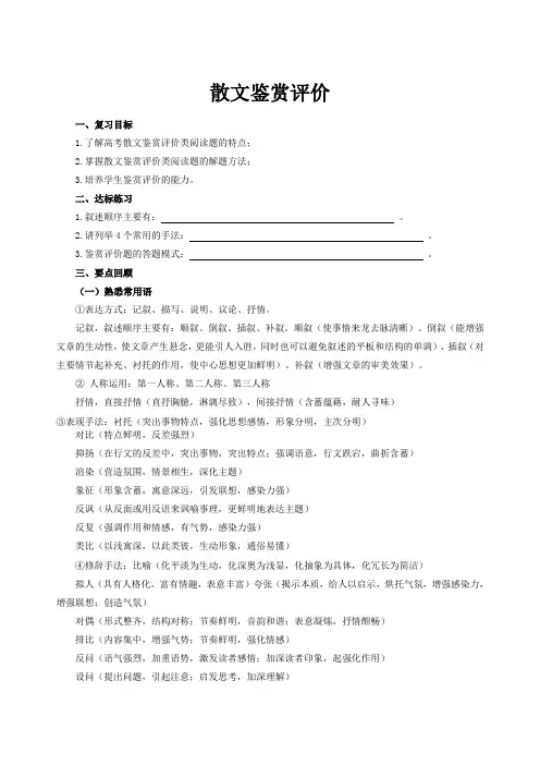 2023届高考语文复习-散文鉴赏(含答案)