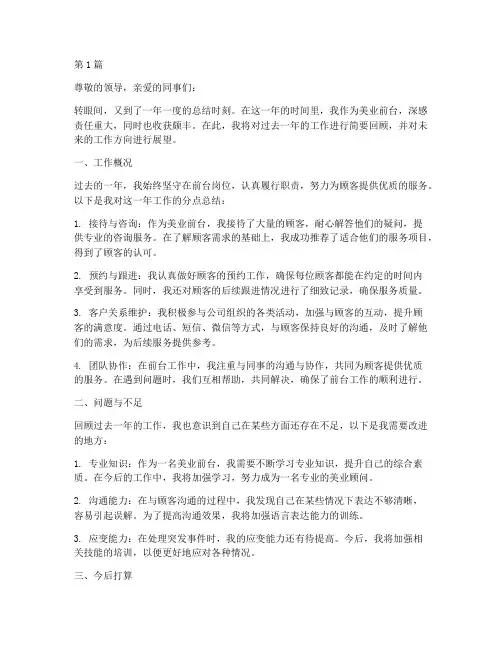 美业前台年度总结范文(3篇)