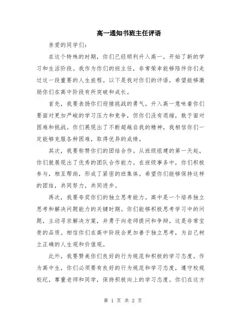 高一通知书班主任评语