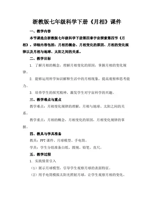 浙教版七年级科学下册《月相》课件(1)