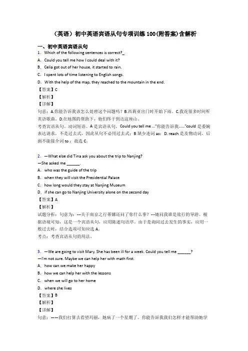 (英语)初中英语宾语从句专项训练100(附答案)含解析