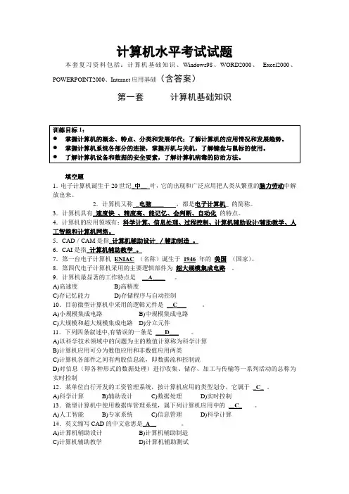 计算机水平考试试题第一套