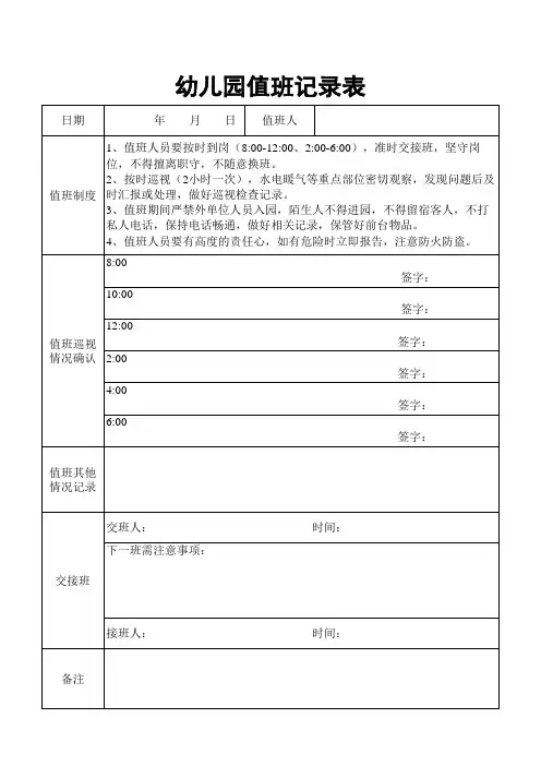 假期值班记录