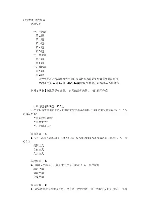 2017中传媒答案欧洲文学史