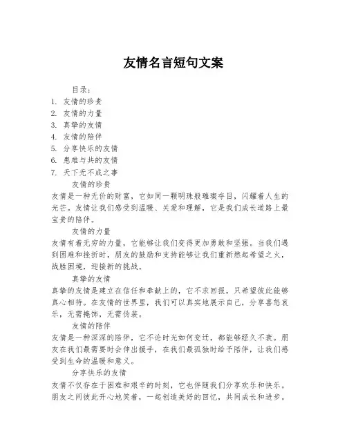 友情名言短句文案