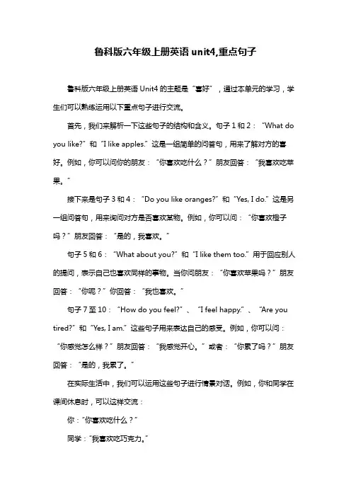 鲁科版六年级上册英语unit4,重点句子
