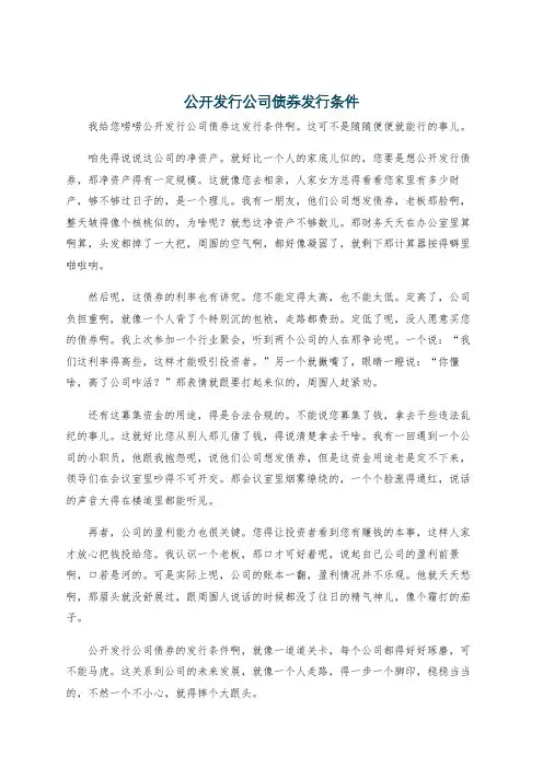 公开发行公司债券发行条件