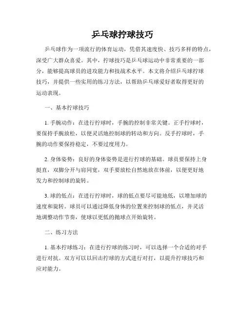 乒乓球拧球技巧