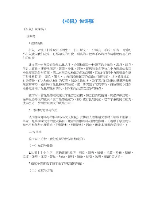 《松鼠》说课稿