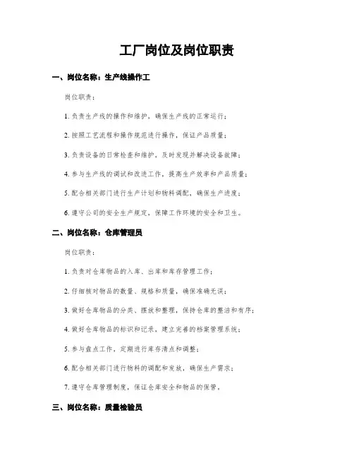 工厂岗位及岗位职责