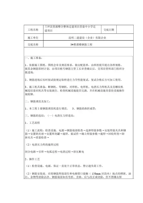 钢筋工技术交底书