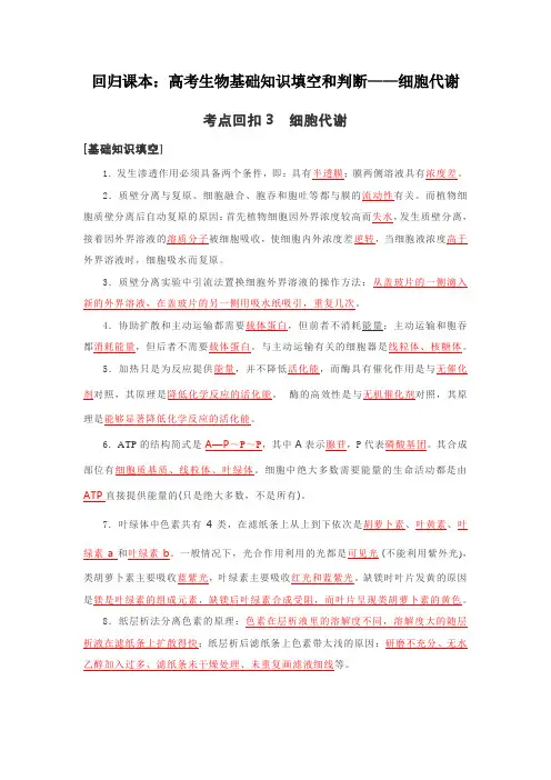 2020年高考生物回归课本教师版2 细胞代谢