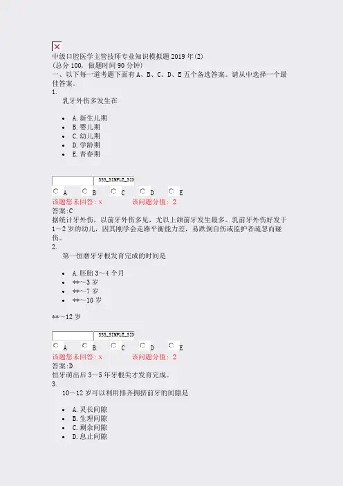 中级口腔医学主管技师专业知识模拟题2019年(2)_真题(含答案与解析)-交互