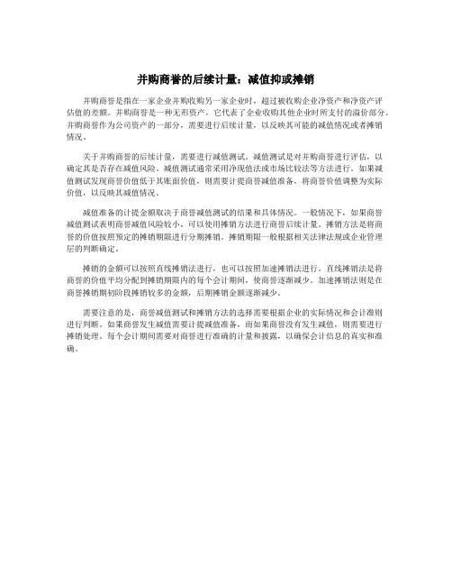 并购商誉的后续计量：减值抑或摊销