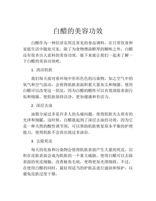 白醋的美容功效