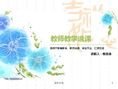 (苏教版)二年级语文上18古诗二首 登鹳雀楼 鹿柴课件(优质课件)