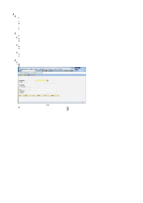 ABAP开发_初级技术培训教材_V1.0 (1)