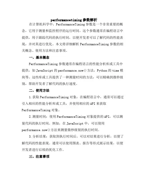 performancetiming参数解析