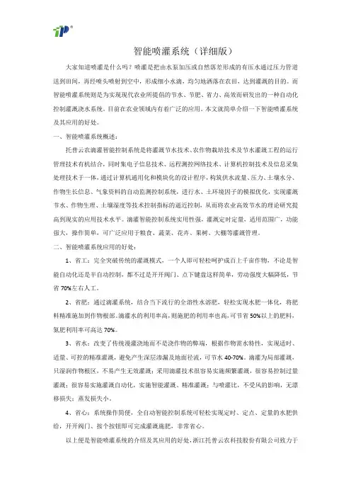 智能喷灌系统(详细版)
