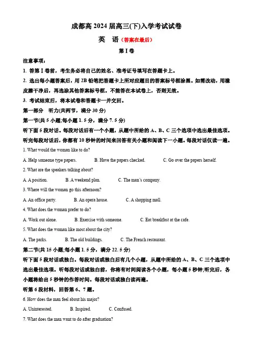 四川省成都市2023-2024学年高三下学期入学考试英语试卷含答案