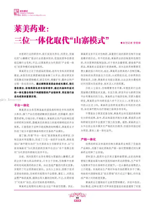 莱美药业：三位一体化取代“山寨模式”李雪峰
