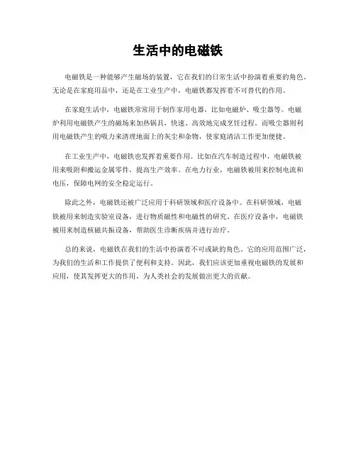 生活中的电磁铁