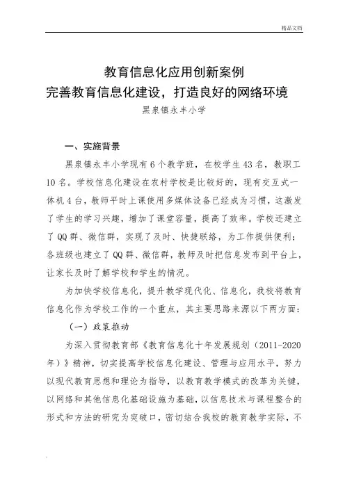 教育信息化应用优秀案例