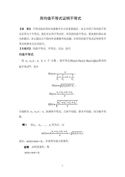 用均值不等式证明不等式