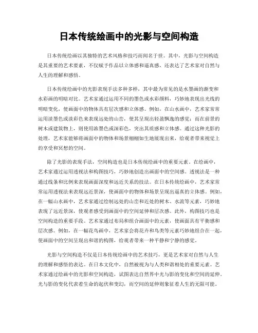 日本传统绘画中的光影与空间构造