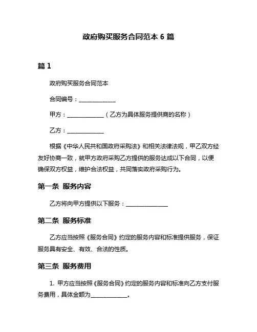 政府购买服务合同范本6篇