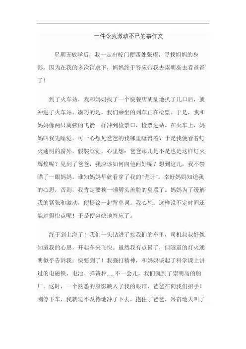 一件令我激动不已的事作文