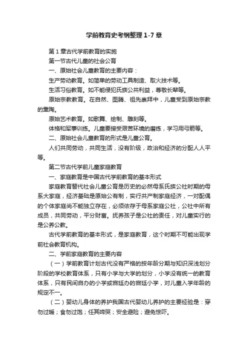 学前教育史考纲整理1-7章