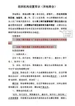 组织机构设置常识(异地商会)