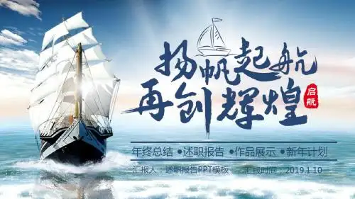 销售述职报告ppt模板