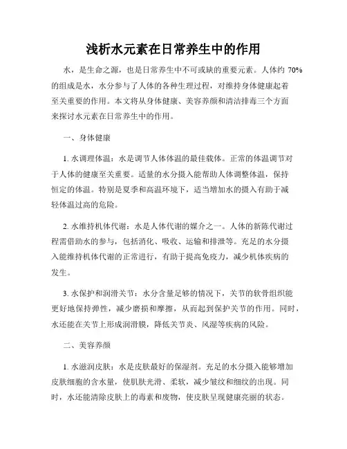 浅析水元素在日常养生中的作用