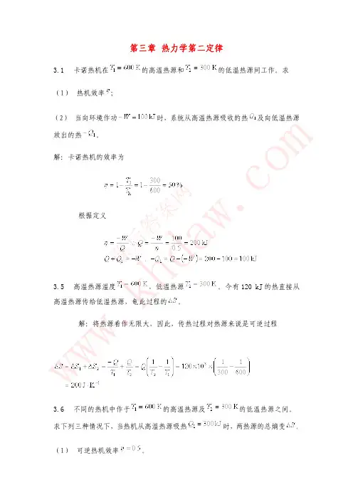 物理化学(天津大学第四版)课后答案 第三章 热力学第二定律