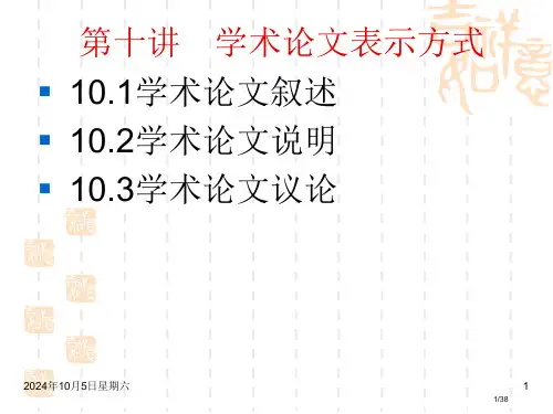 学术论文写作第十讲省公开课金奖全国赛课一等奖微课获奖课件