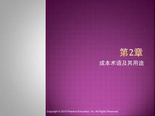 亨格瑞成本与管理会计(中英第15版)中文PPT (2)[31页]