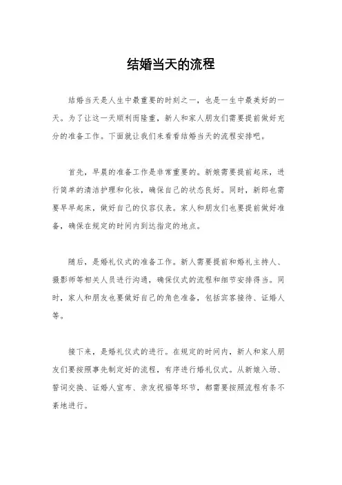 结婚当天的流程