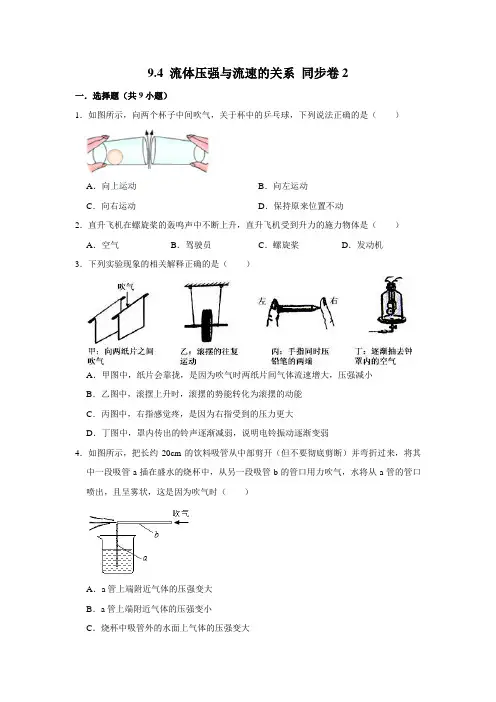 人教版物理八年级下册流体压强与流速的关系随堂检测